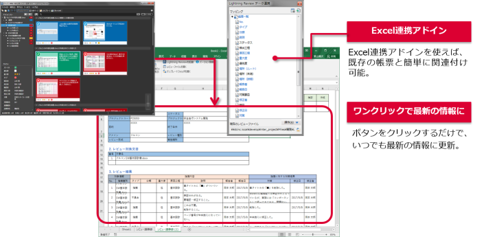 Excelと連携する Lightning Review サポート